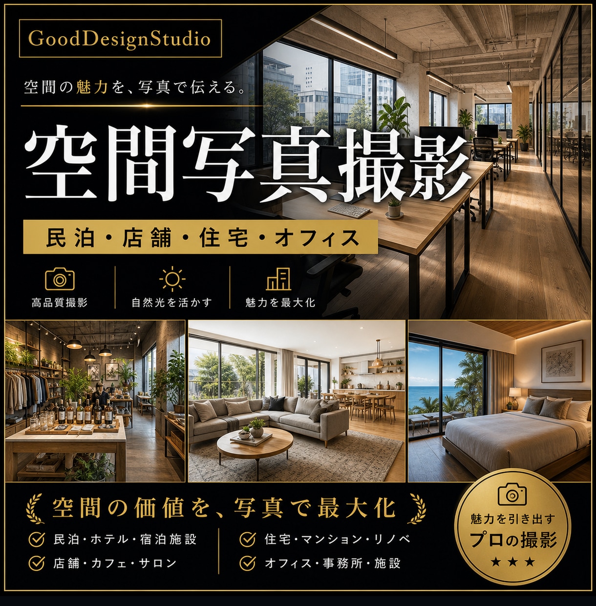 空間写真を出張撮影します 民泊・店舗・住宅の魅力を写真化 イメージ1