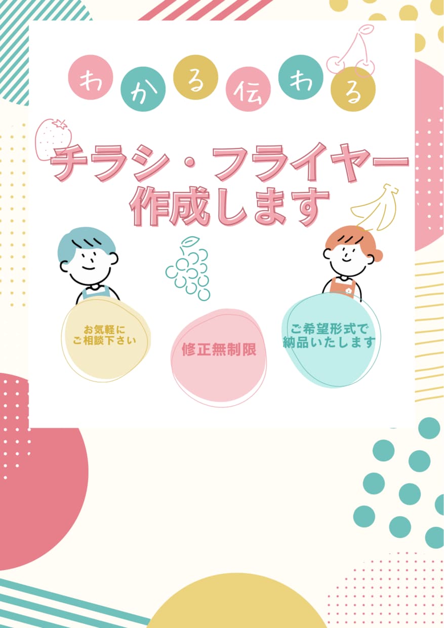 チラシ、フライヤー、パンフレットをお作りします 可愛くてわかりやすい、シンプルなデザインを心がけています イメージ1