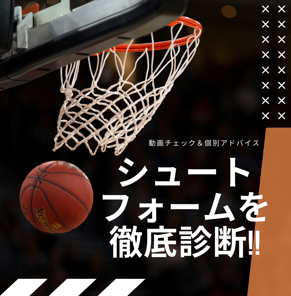 シュート成功率アップ！パーソナル姿勢チェックします 成功の鍵は「正しい姿勢」自信をつけて勝利への道を切り開け！ イメージ1