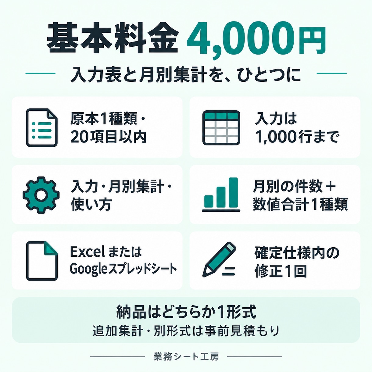 紙・PDFの記録表を月別集計表に作り直します 入力表・月別集計・使い方をセットで作成します イメージ2