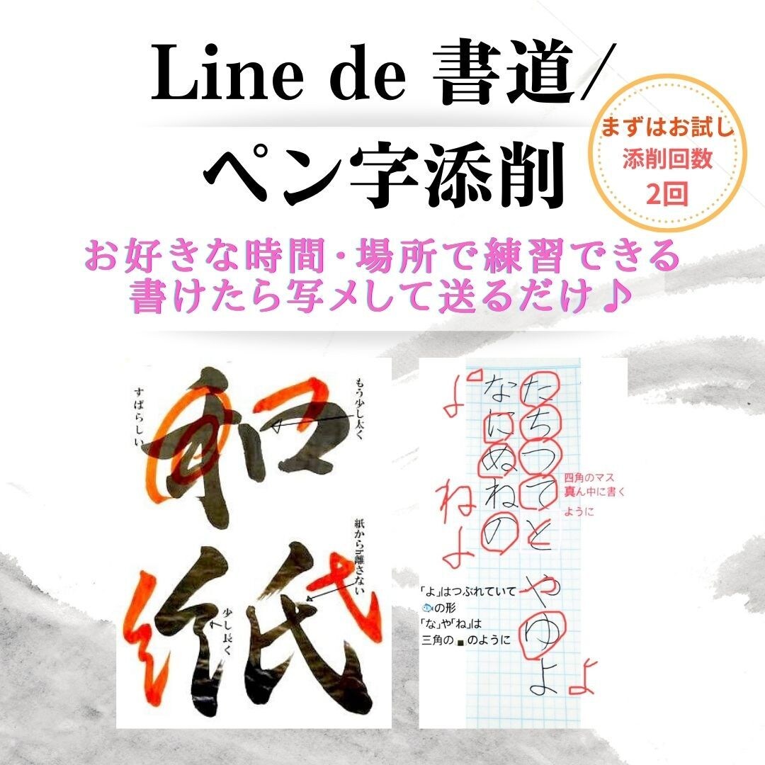 あなたのお名前を美文字へ！コツをお伝えします 書道教室に通う前に、少しアドバイスして欲しい！という方に✧ イメージ1