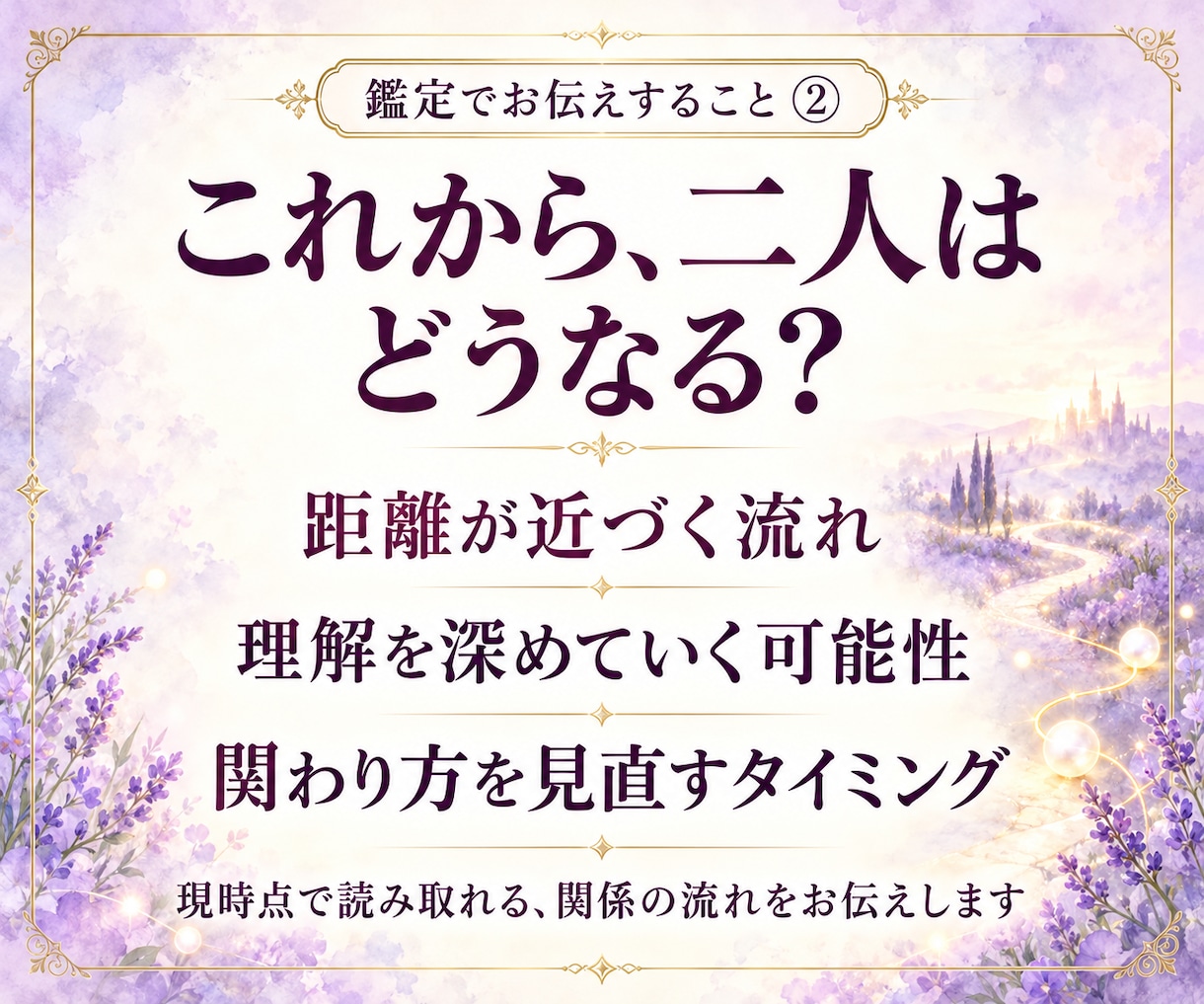 なぜこの人と出会ったの？二人のご縁の意味を視ます 恋愛・友人・職場など、気になる相手とのご縁とこれからの関係 イメージ5