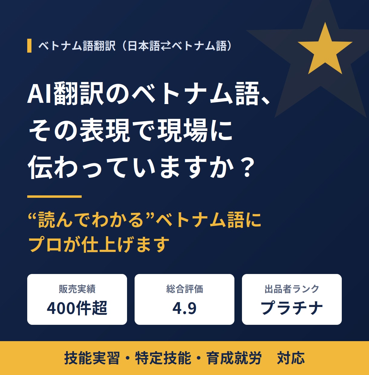 現場で伝わるベトナム語へ 実習就労文書を翻訳します 「読んでわかる」訳文を、実績あるプロがお届け イメージ1