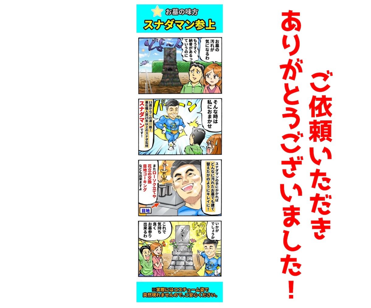 修正無制限！4コマ広告ブログなど何でも漫画描きます セリフ、キャラ、物語も丸投げOK！オーダーメイドで作ります！ イメージ2