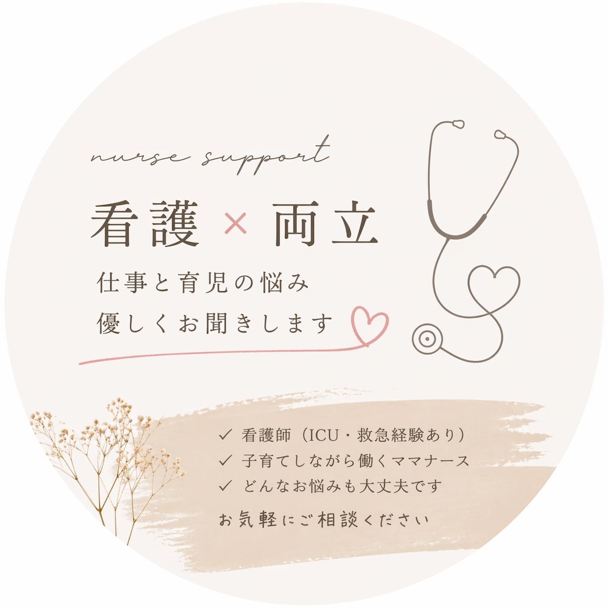 看護学生・新人ナース／両立の悩み相談のります ICU・救急経験あり！優しく丁寧にお聞きします イメージ2