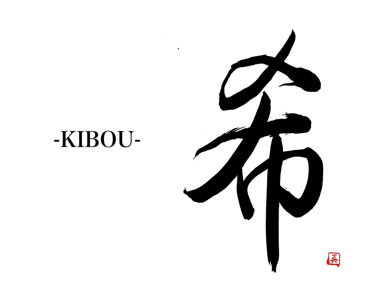 オリジナルの筆文字作品やデザイン書を作成します ユニークで他には無いデザイン書を、身近に感じてみませんか？ イメージ4