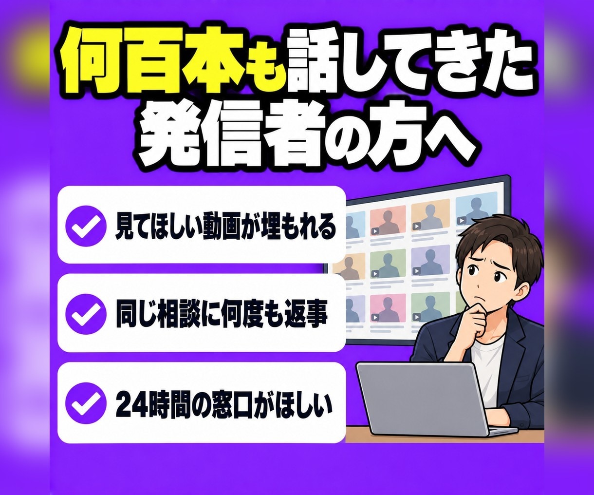 動画・発信を学習したAI相談ボットを作ります あなたの考え方で、出典の動画を添えて答える相談窓口 イメージ2