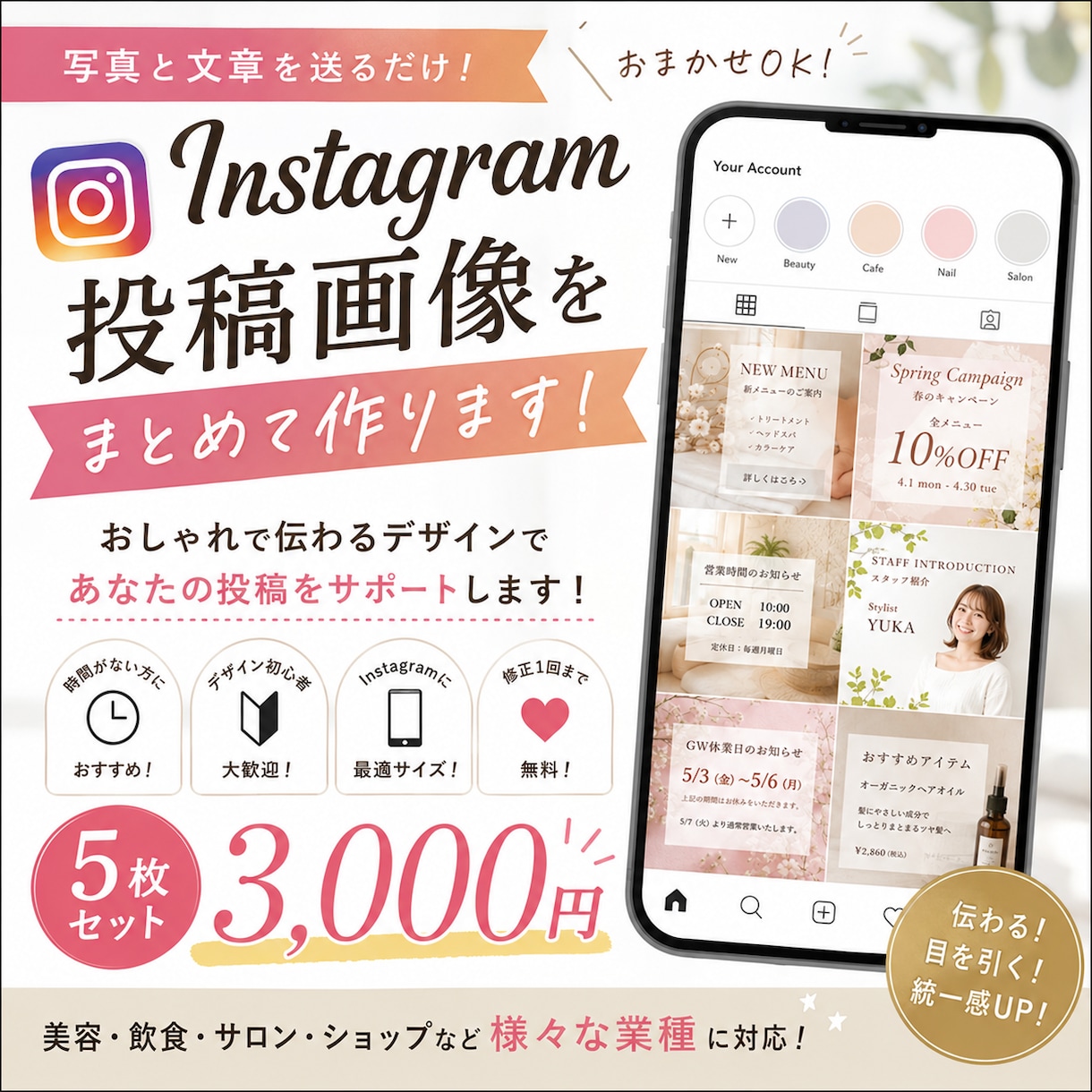 Instagram投稿画像をまとめて作ります 写真と内容を送るだけ！投稿画像をまとめて制作します イメージ1