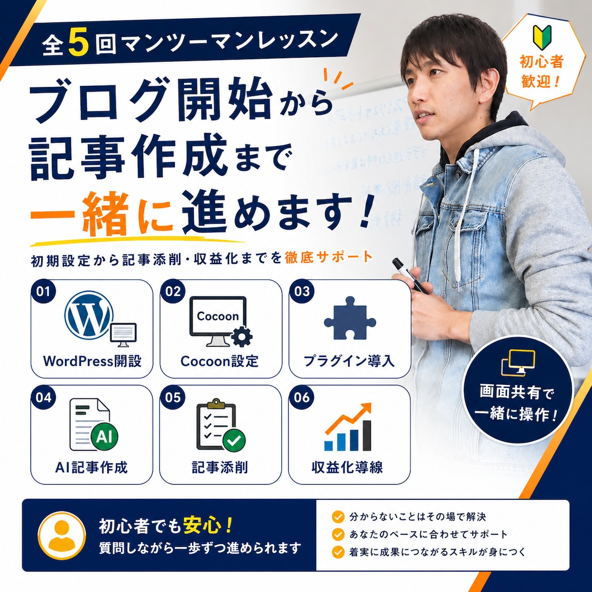 AI新時代のブログ収益化スタート講座を開講します WordPress開設から記事作成・添削までマンツーマン伴走 イメージ2
