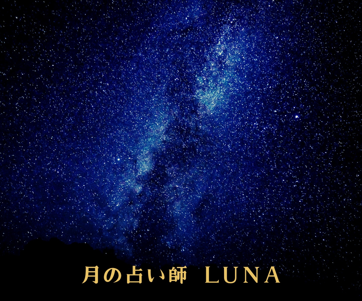 総合霊視鑑定｜人生の本質を深く視ます 本当に大切なことを視てほしいあなたへ イメージ1