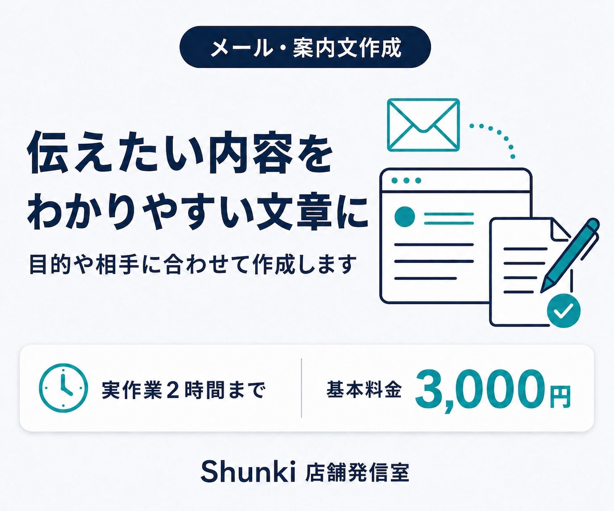 ビジネスメールや案内文を5通作成します 取引先への連絡からお客様への案内まで、丁寧に文章化 イメージ1