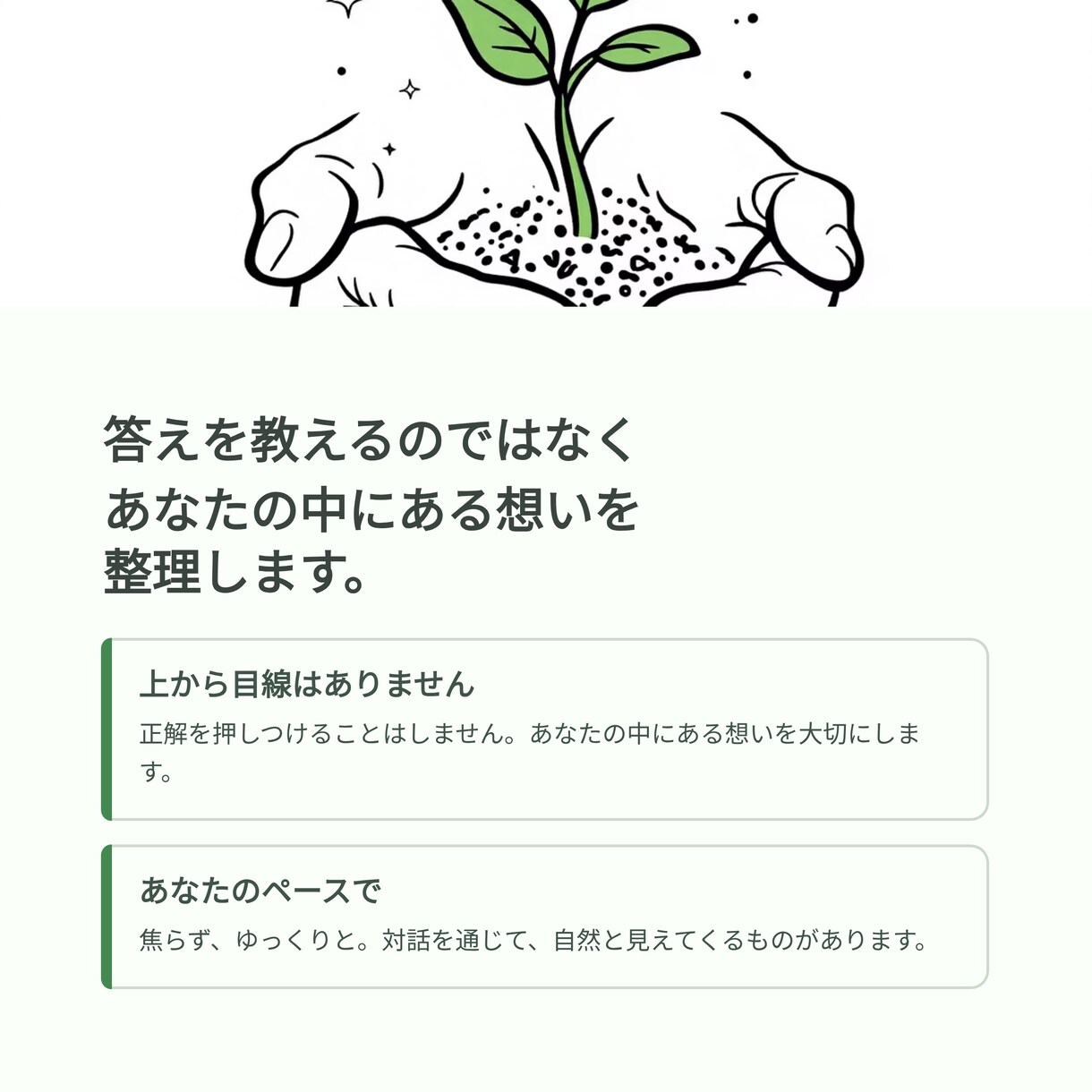 迷いを言語化する｜自分軸を整える対話コーチングます 自己理解を深め話すだけで、頭と心が整理されていく60分 イメージ6
