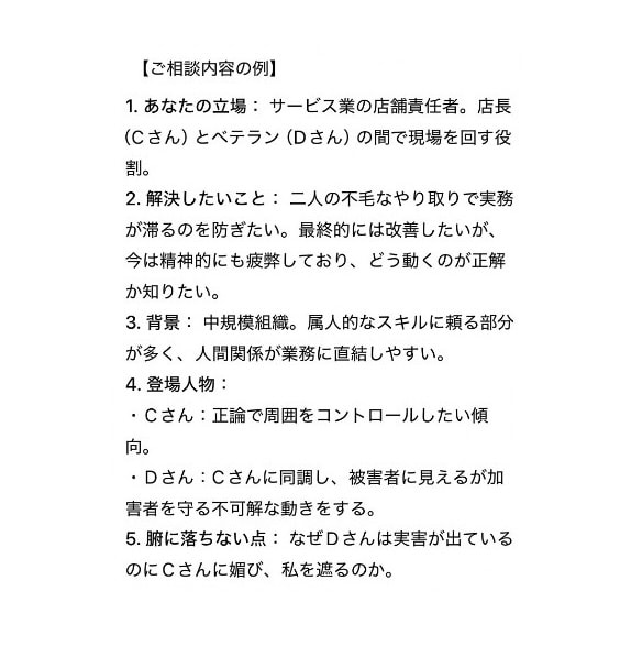 人間関係トラブルを謎解きします 【 寄り添いではなく、今後に向けて状況理解したい方へ 】 イメージ1