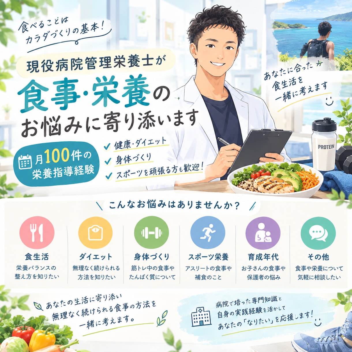 現役病院管理栄養士が食事・栄養の悩みに寄り添います 月100件の栄養指導経験から、あなた専用の食生活を考えます！ イメージ1