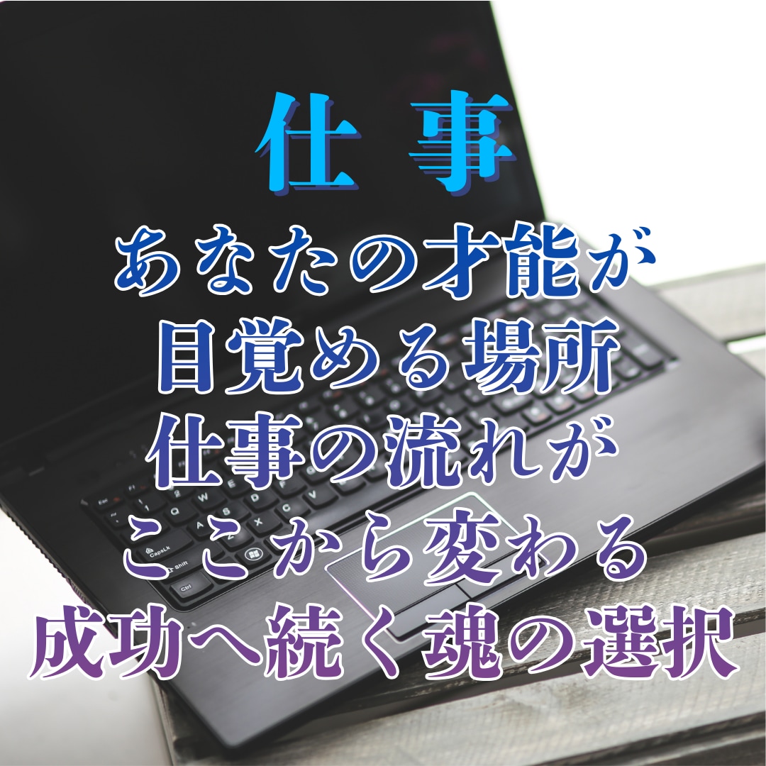 長年繰り返す悩みの本当の原因を深層霊視で見抜きます この先の人生を変えるため、今必要な答えをお伝えします イメージ4