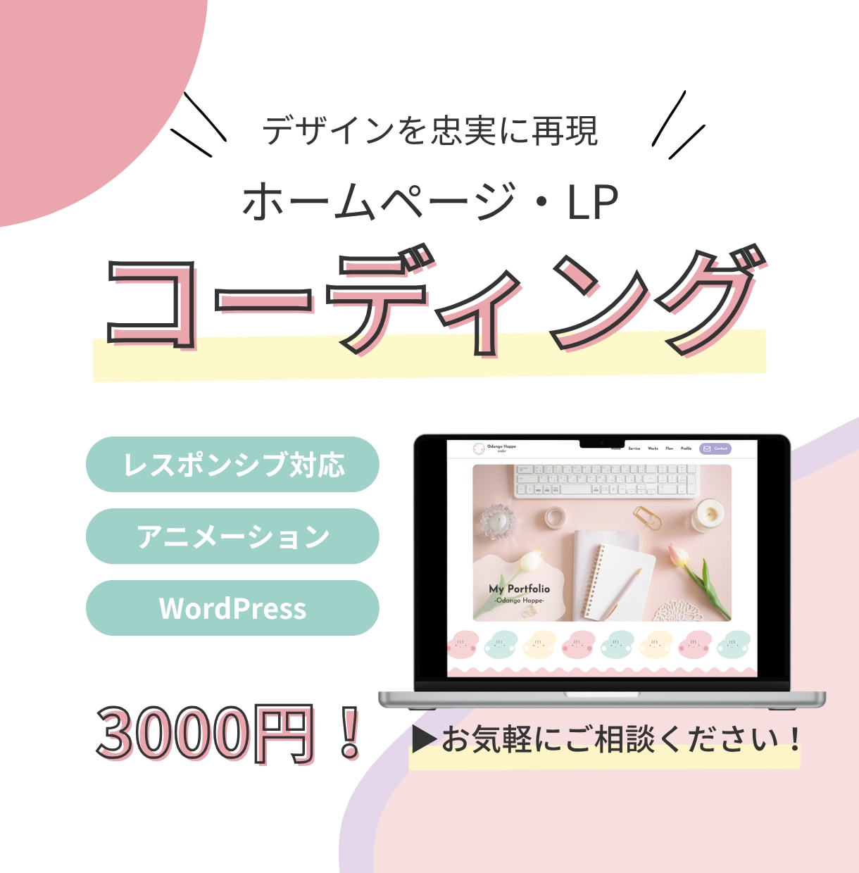 格安・高品質！デザイン通りにコーディングします レスポンシブ・アニメーション対応可！丁寧にコーディングします イメージ1