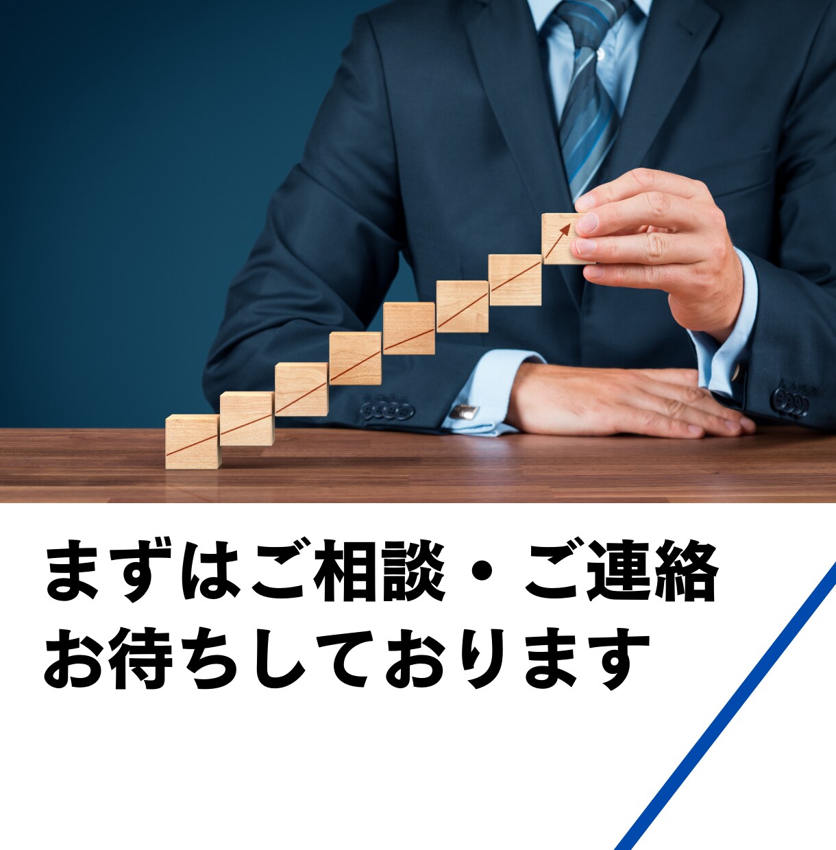 資金調達・ご融資・補助金のご相談承ります 独立・開業・起業予定の方、経営者、個人事業主の方へ イメージ4