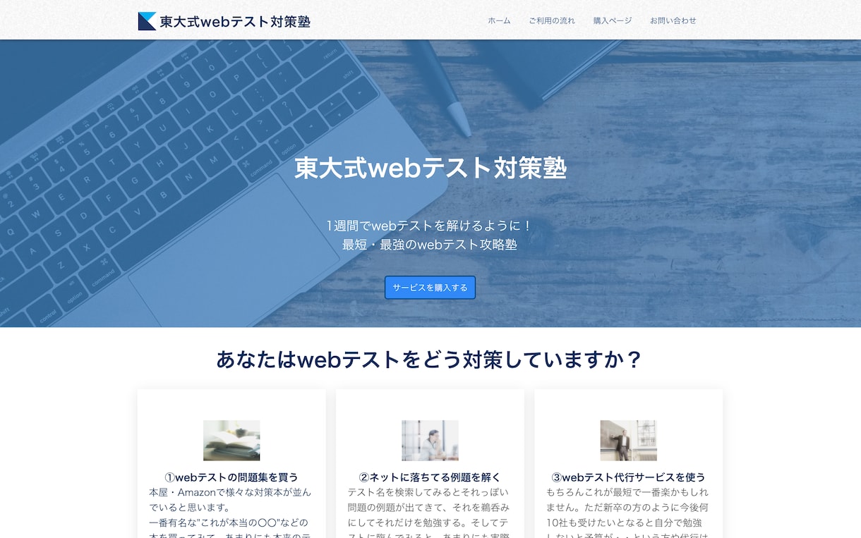東大式SPIの解き方教えます 東大出身のwebテストの専門家がサポート！ イメージ4