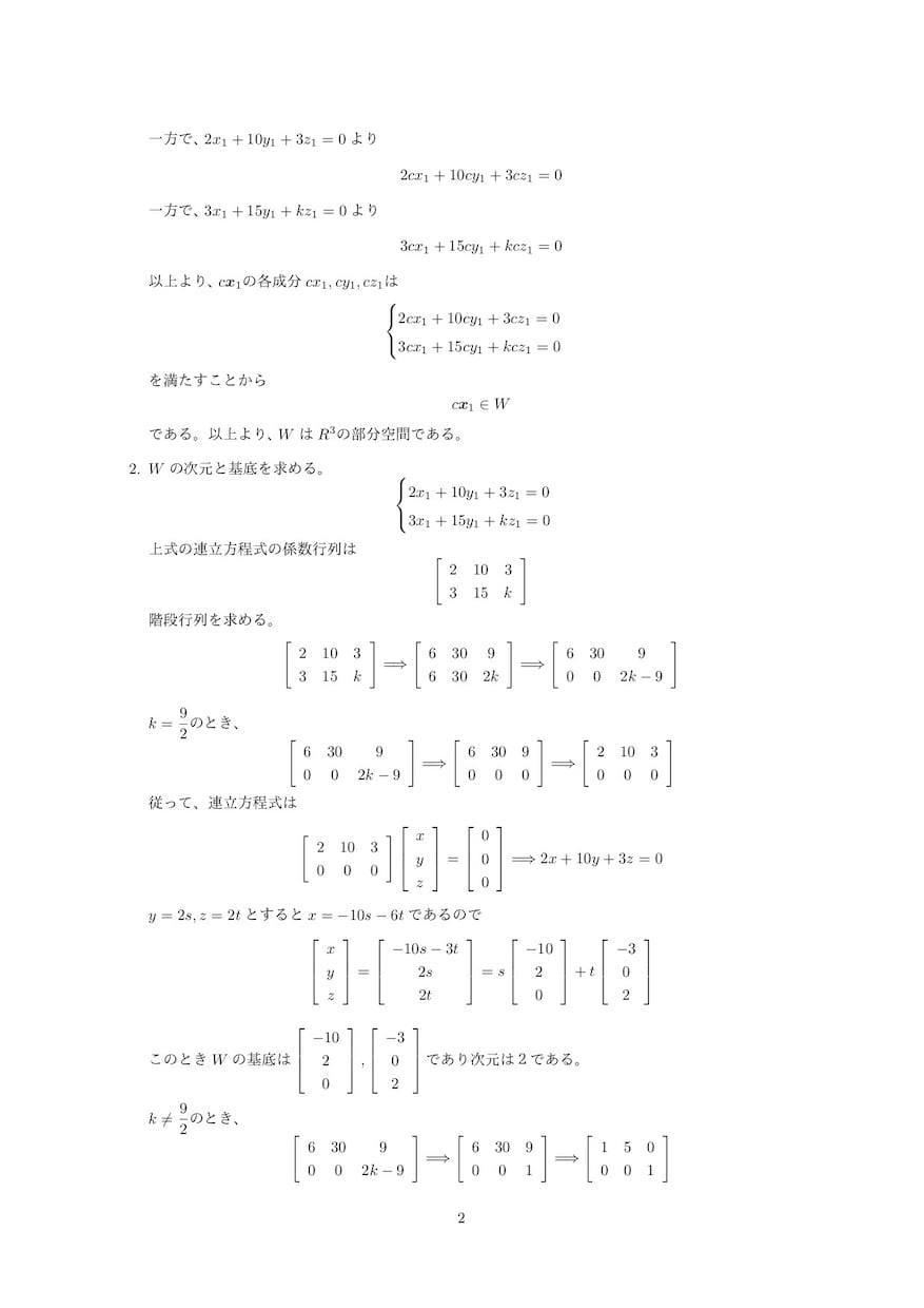 大学院試験（数学・物理・専門）解答解説を作成します 現役の大学編入・大学院専門予備校講師があなたをお手伝い イメージ4