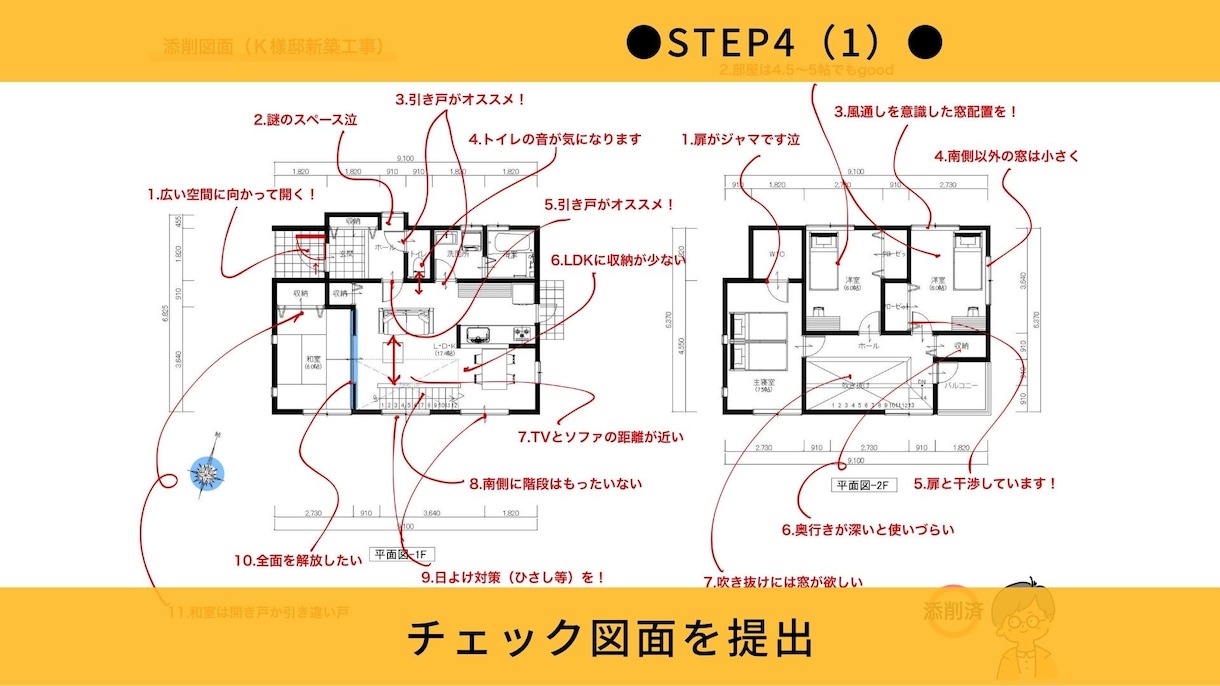 一級建築士が「間取りチェックと改善案」を提案します 。年間80組のプラン作成をしている私がセカンドオピニオン＊ イメージ6