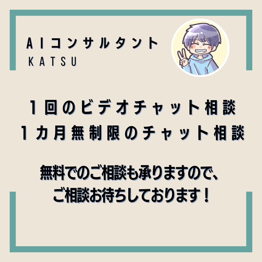 AIのなんでも相談のります AIに関わる内容のお悩み解決します！！ イメージ3
