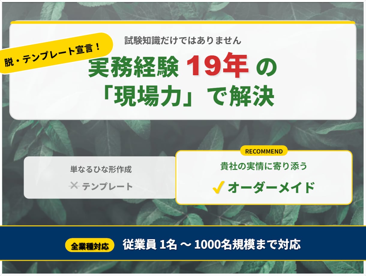 社労士が就業規則と雇入時の書類をセットで作成します トラブルを未然に防止！社労士作成　就業規則＆雇用書類セット イメージ2