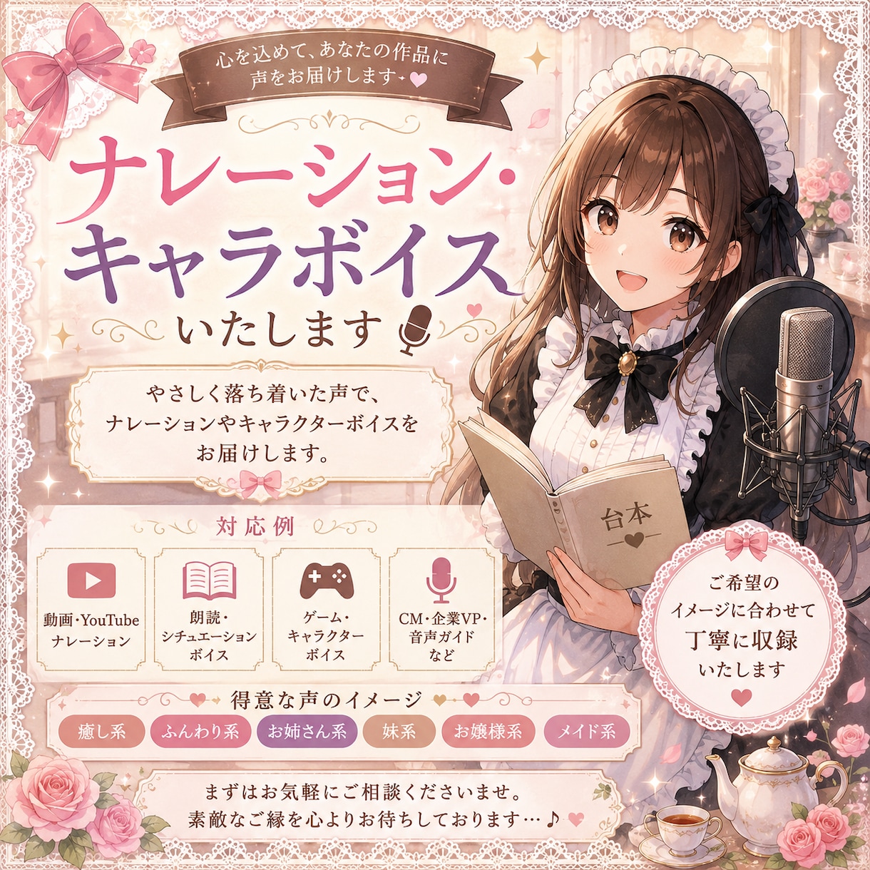 ナレーション・キャラクターボイスいたします イベント案内や朗読もお任せください イメージ1