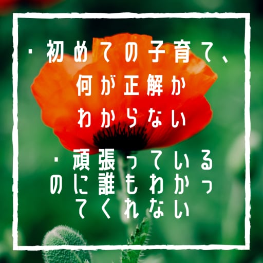 ママ友は恐いが話し相手が欲しいママの話聴きます 幼稚園児を育てるワーママはあなたの味方です！ イメージ4