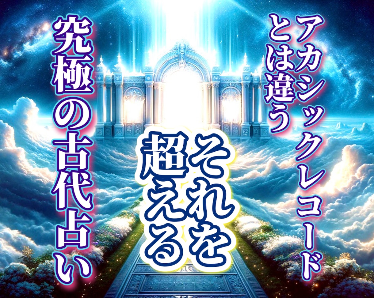 神占。神社継承魂の運命のエネルギーの流れを読みます 紀元前に遡る叡智の占術です。恐ろしい的中率で最善へ導きます イメージ1