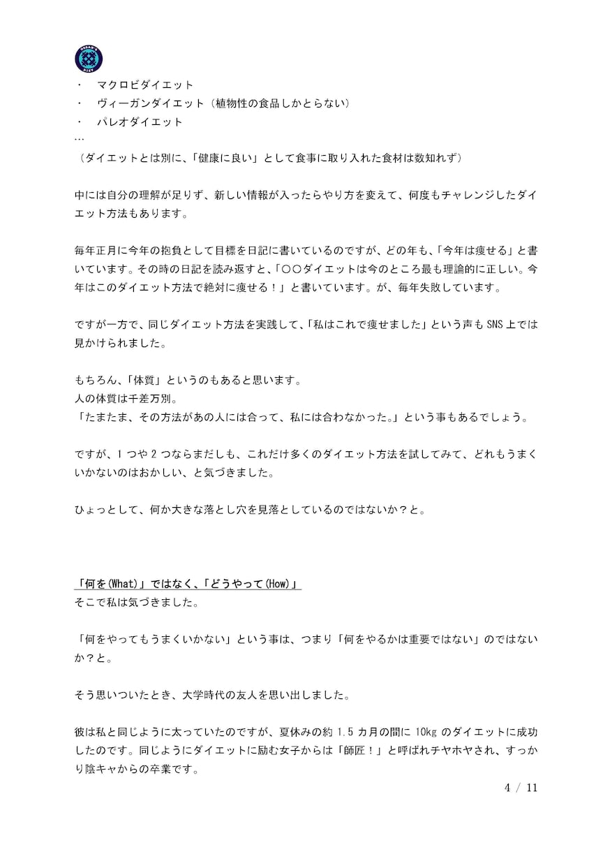 個人の状況に合わせたダイエットプログラム作成します 正しい知識 x 習慣化であなたのダイエットをサポート！ イメージ4