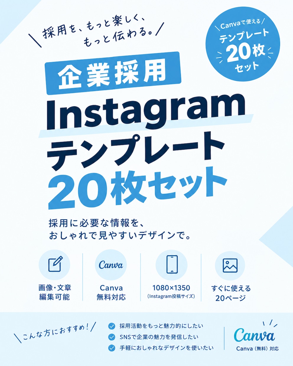 企業向けCanvaテンプレ20枚販売します 企業・ビジネス向けInstagramテンプレート イメージ1