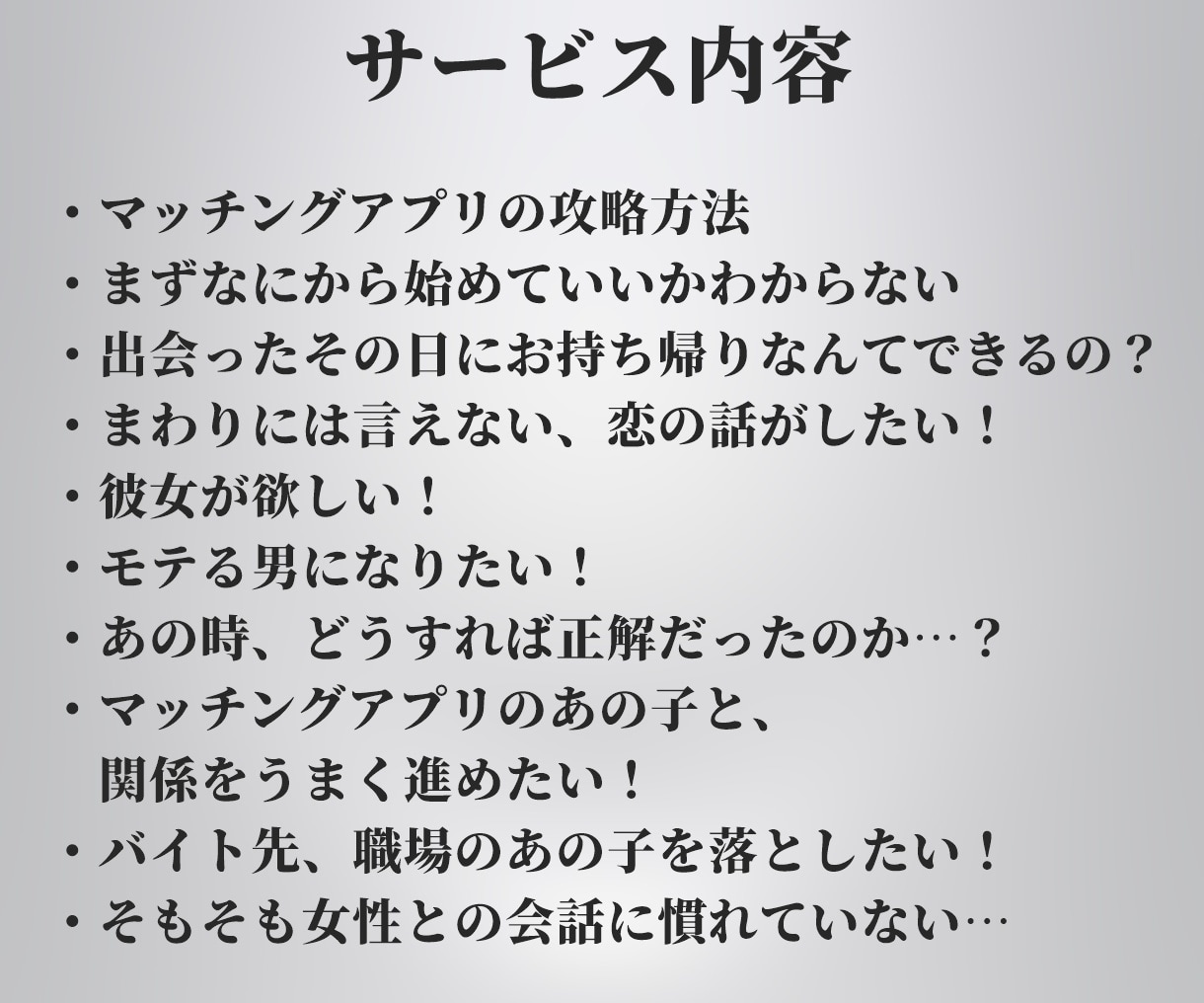 現役ナンパ師が恋愛相談承ります いっしょに恋の作戦会議❤️幸せ応援！ イメージ2