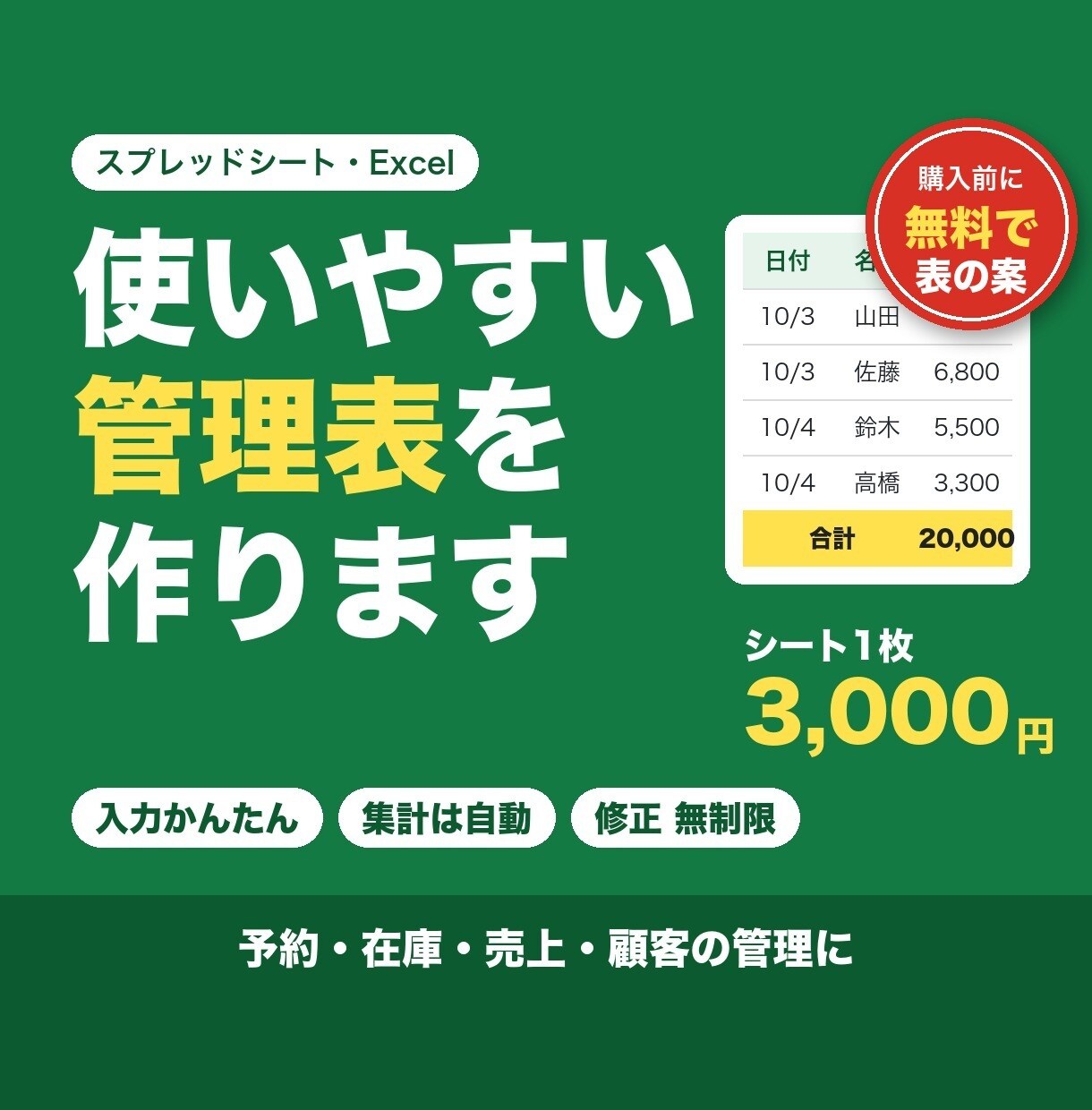 スプレッドシート・Excelで管理表を作ります 予約・在庫・売上・顧客に。入力しやすく集計は自動 イメージ1