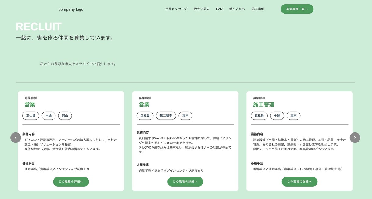 中小企業のための採用LP／CMS制作します 構成設計〜実装まで伴走。なぜ・誰に・何を伝えるかを整理。 イメージ2