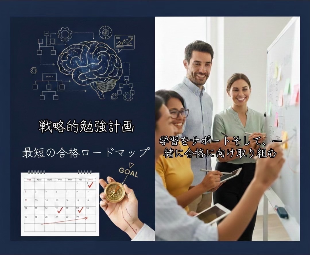 AI×勉強法、計画で最短合格を目指します 資格、大学の合格した方のデータを集計して計画します。限定5名 イメージ1