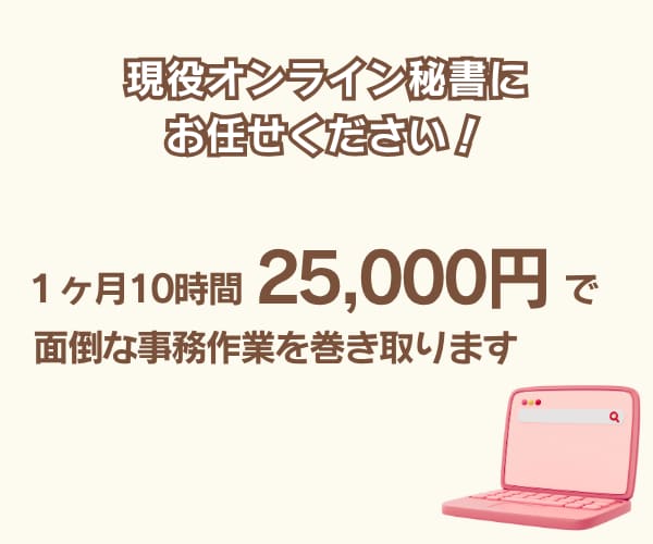 オンライン秘書が止まりがちな業務を推進します バックオフィス・事務代行で業務効率化をお手伝いします イメージ3