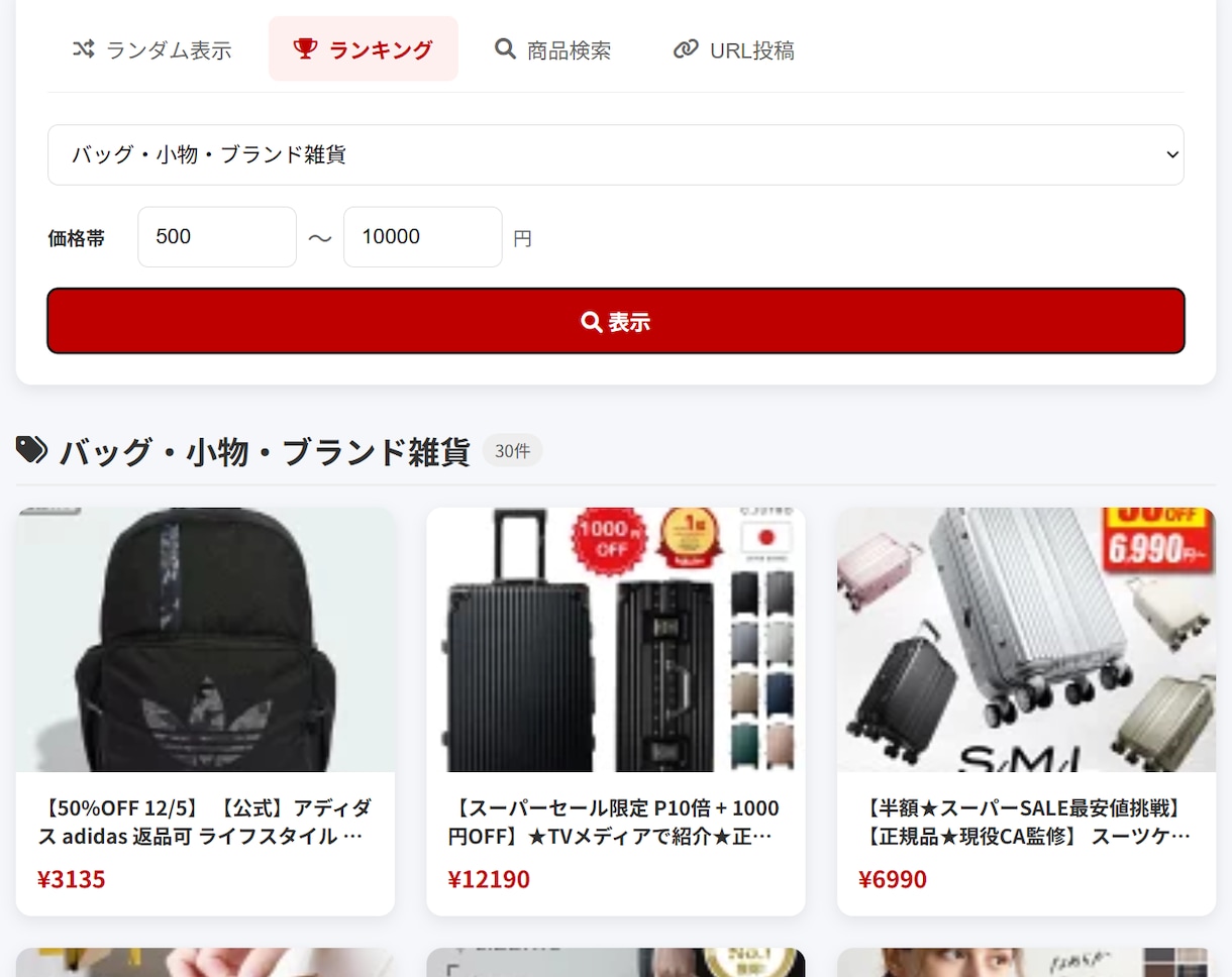 楽天ROOM AI投稿します 【2ヶ月使い放題】楽天ROOM投稿を10秒で完了！ イメージ2