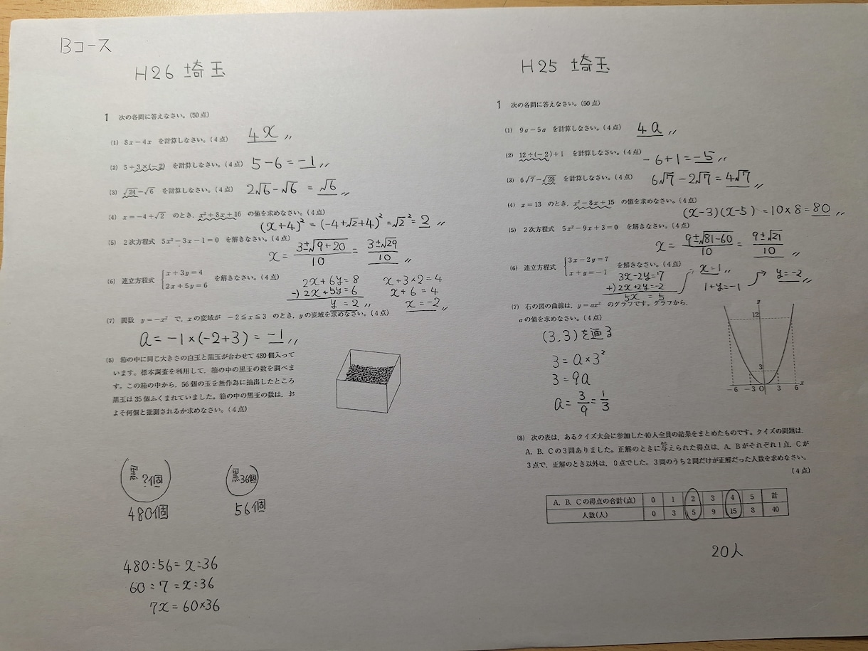 中学数学問題の解説を作成します 入試問題、過去問、宿題などの解説を作成します イメージ3