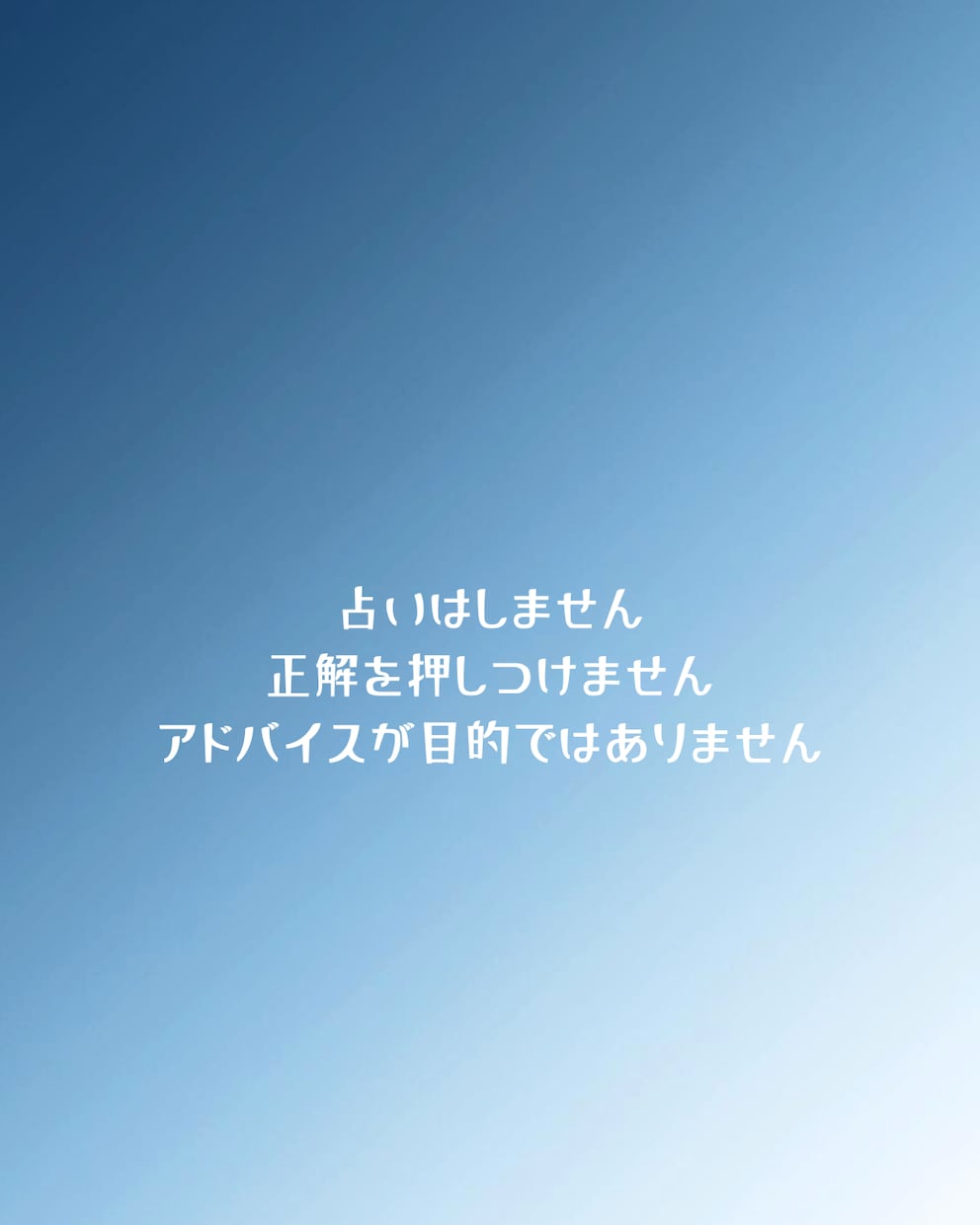 占いなし・モヤモヤした気持ちを文章にします まとまらない想いを、伝わる言葉に整えます イメージ4