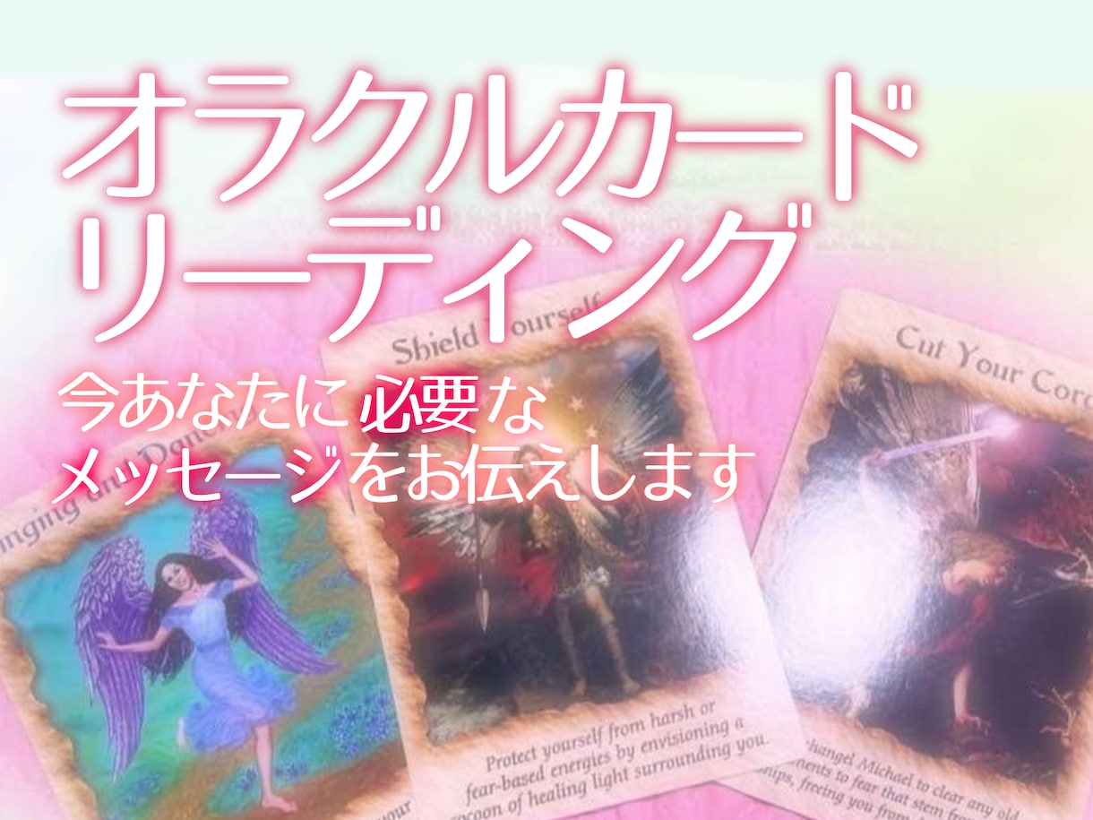 オラクルカードでサクッと✨リーディングします 今日をあなたの新しい一歩にしませんか？ イメージ1