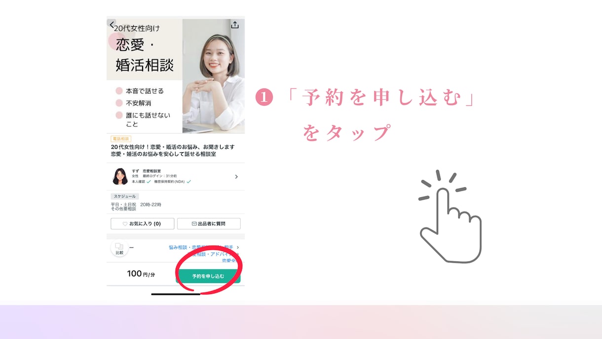 20代女性向け！恋愛・婚活のお悩み、お聞きします 恋愛・婚活のお悩みを安心して話せる相談室 イメージ3