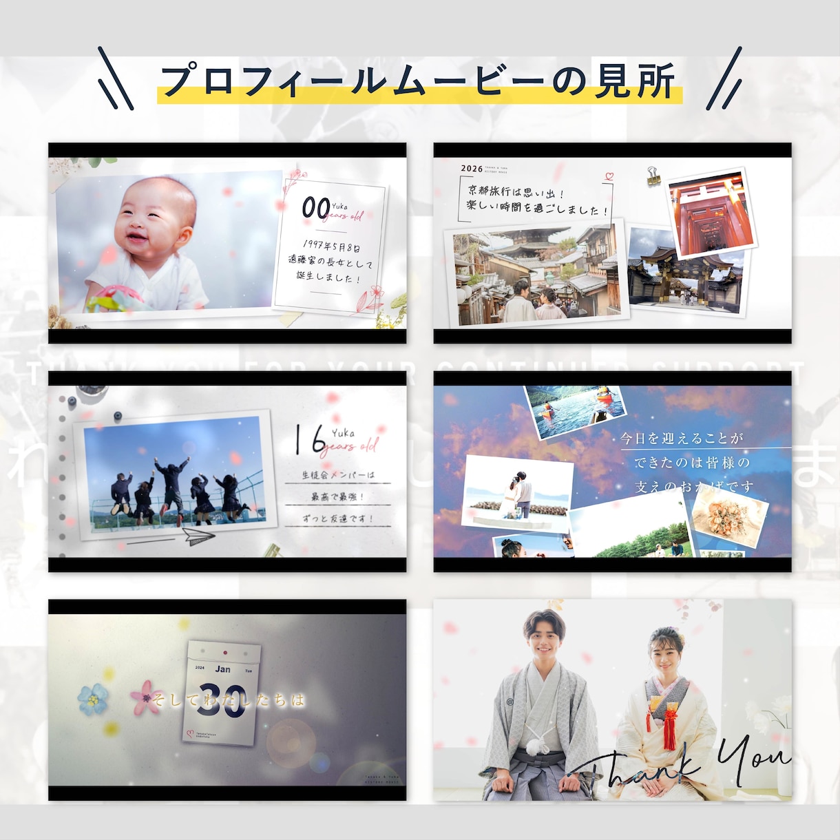じんわり感動するプロフィールムービー作成します 圧倒的プロクオリティであなただけのムービー作ります イメージ3