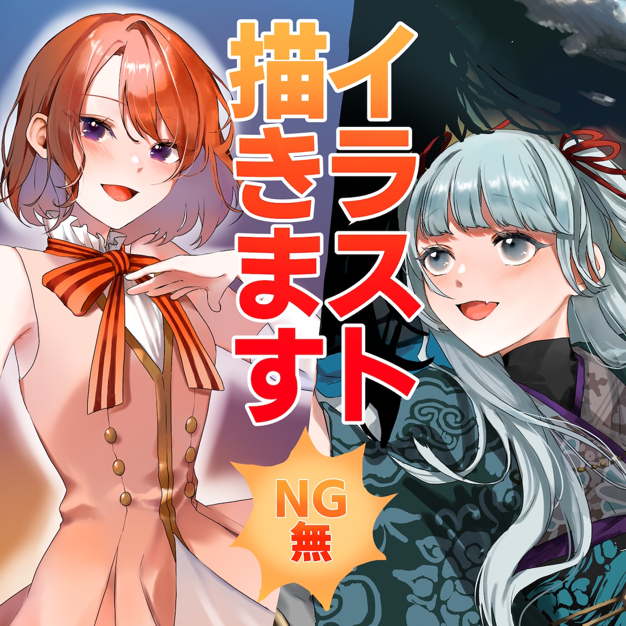 イラスト依頼全般お受けいたします ★成人向けOK★お気軽にご相談ください！★NG内容無★ イメージ1
