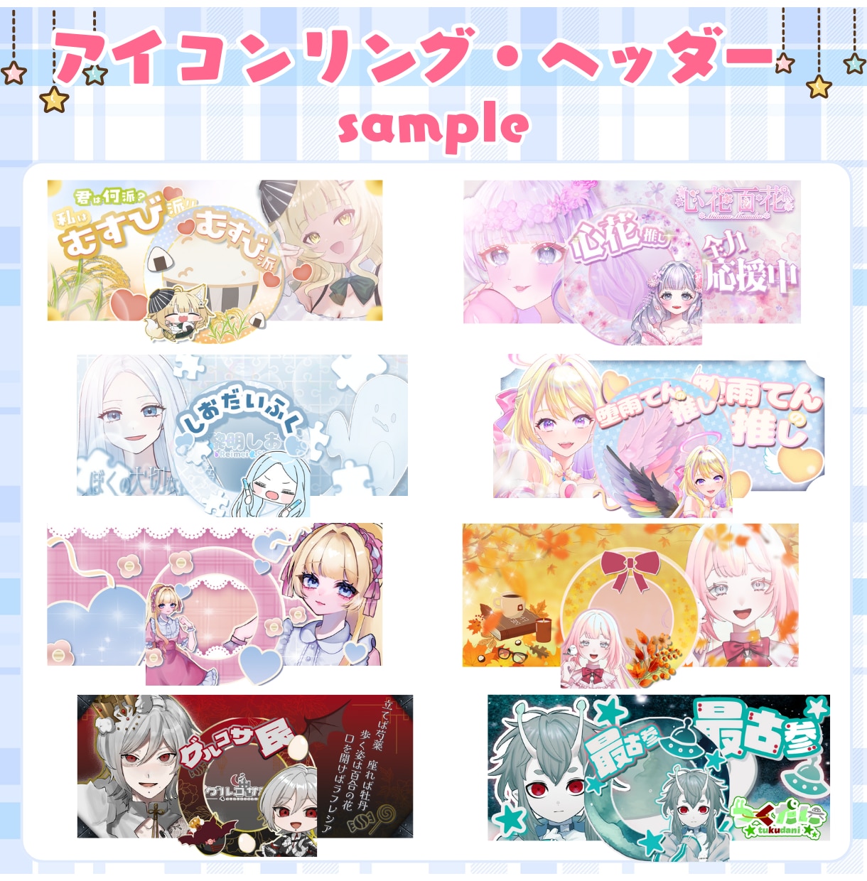 アイコンリング・ヘッダーセットの制作いたします 即日～1日納品可！イメージに合ったデザインをいたします！ イメージ2