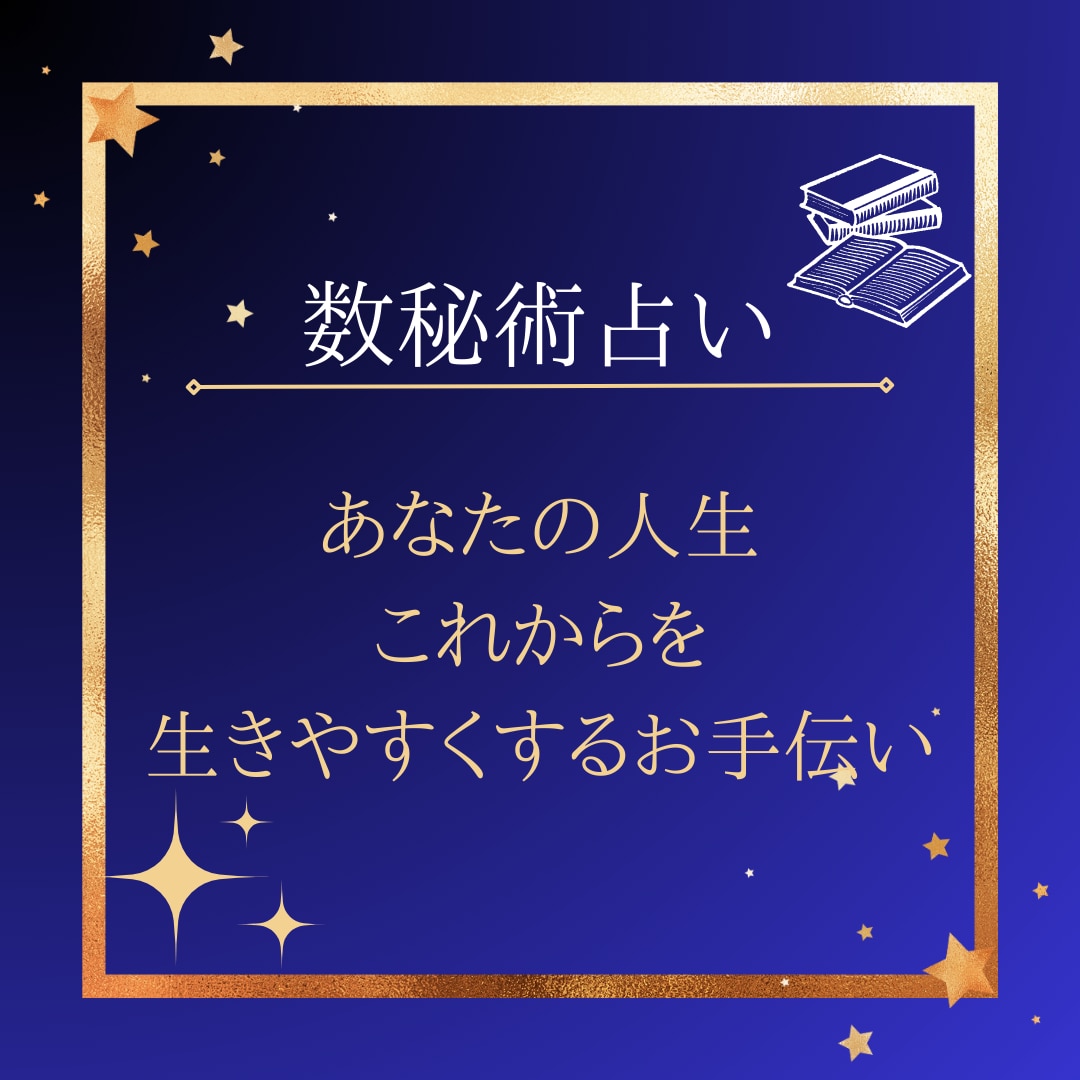自分の人生がこれから生きやすく楽しみになります PDF10枚～の鑑定書＋直筆の手紙（降りて来た言葉）画像添付 イメージ1