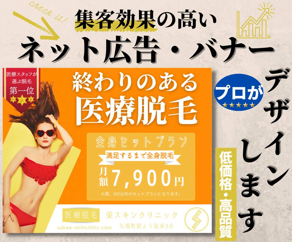 低価格！プロがネット・SNS用の広告デザインします 即日着手！集客効果の高い広告・バナーや求人などをいち早く納品 イメージ1