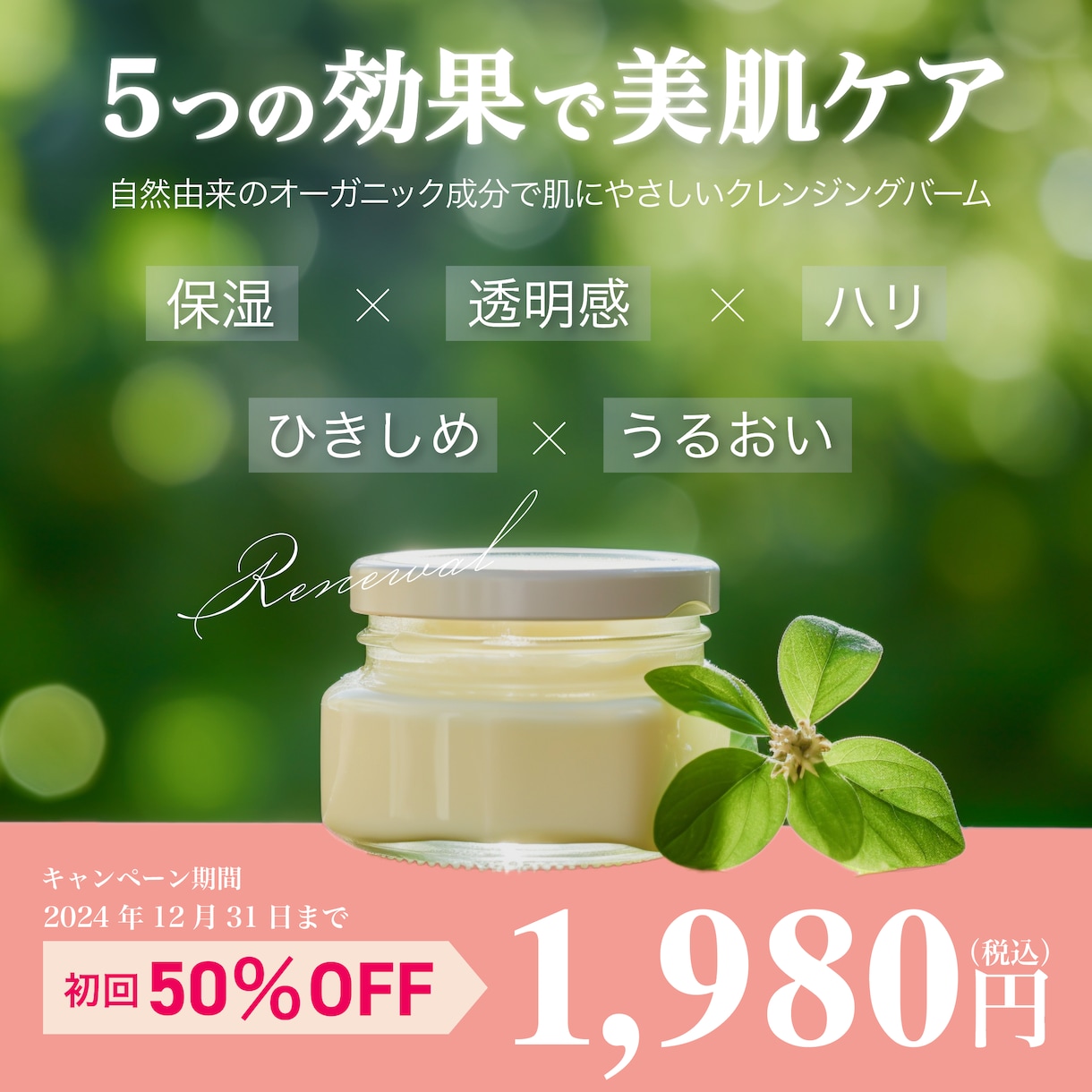 印象に残るWEB広告・商品画像を作成いたします 美容 /カフェ /教育 /ウェディング /転職 イメージ2