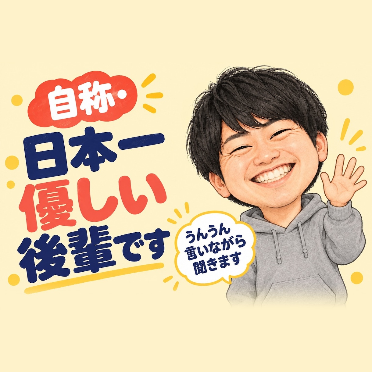 45歳以上限定｜自称日本一優しい後輩が愚痴聞きます 先輩方、今日のモヤモヤ置いていってください イメージ4