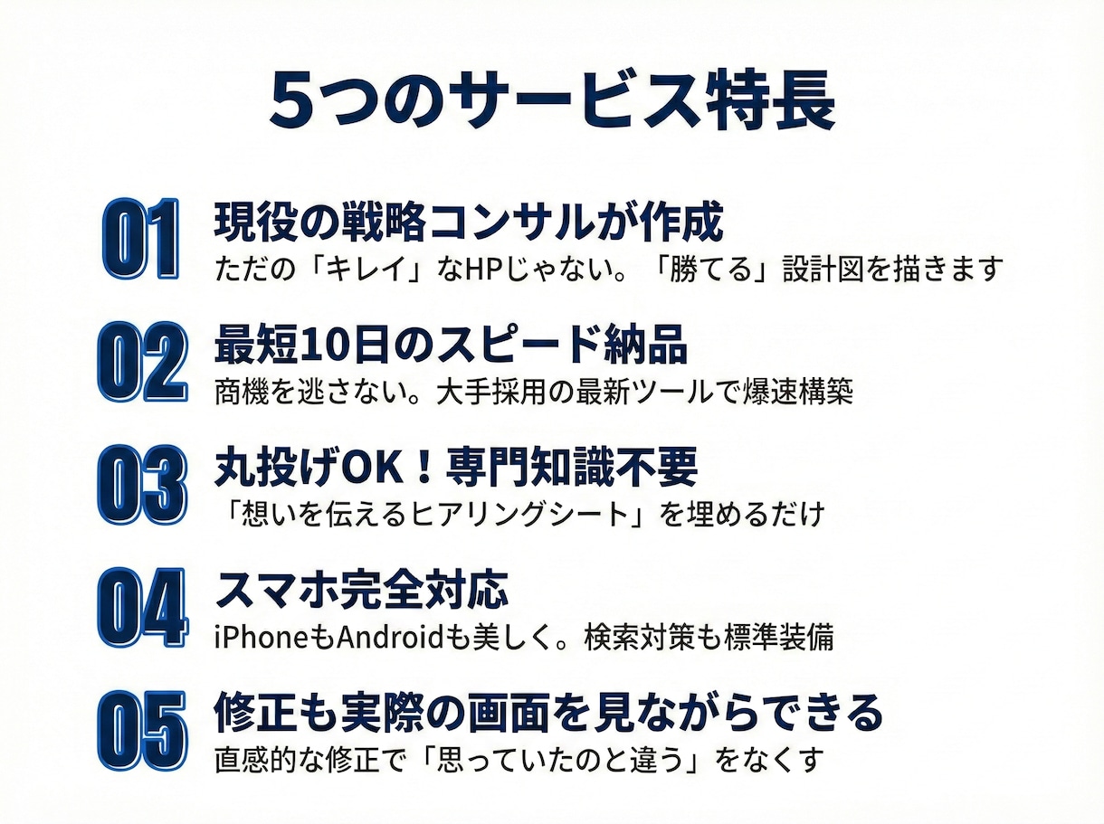 最短10日｜戦略のプロが勝つHPを丸投げで作ります ビジネスのプロが設計。事業を「信頼されるサービス」にするHP イメージ2