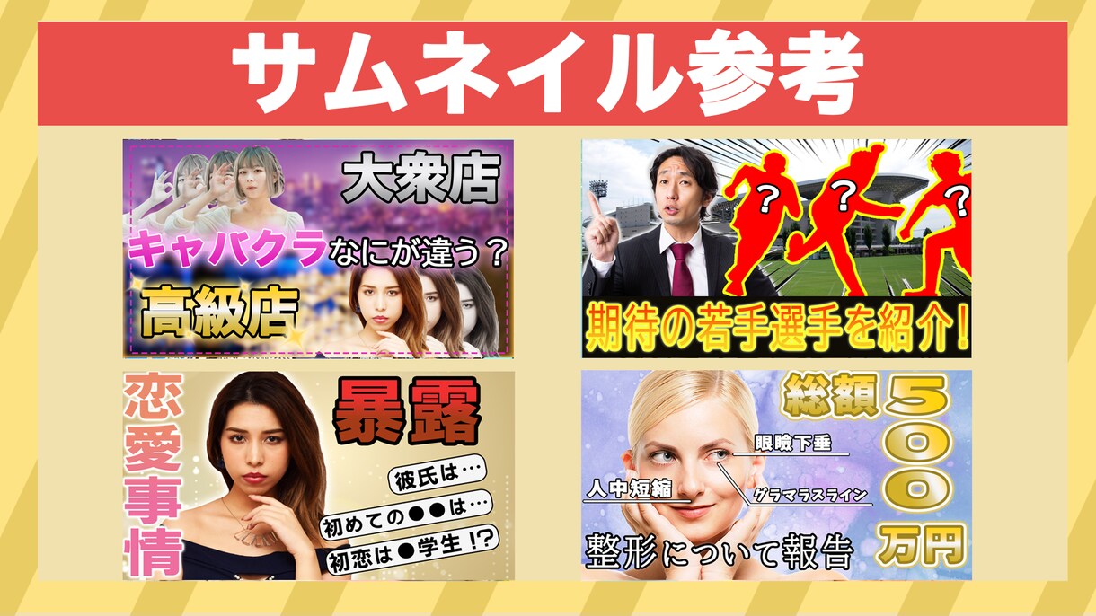 YouTubeのサムネイル制作します 最短当日にサムネイル2点（ver違い）を提出いたします！ イメージ3